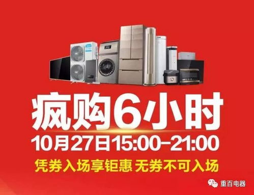 重百家電盛宴 預售算什么,我們要的都是真槍實彈