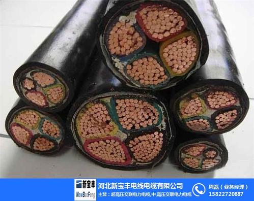 超高壓電纜銷售,烏魯木齊超高壓電纜,河北新寶豐電線電纜公司