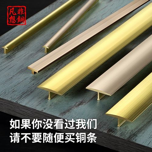 拉絲t型純銅銅銅條地板收邊條壓條門檻石壓邊條裝飾條過門收口條
