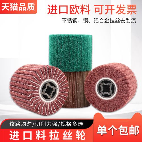 拉絲輪不銹鋼專用羊毛尼龍砂布輪金屬銅打磨拉絲機(jī)進(jìn)口纖維拋光輪