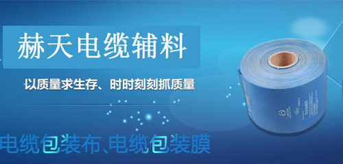 -河北赫天電纜輔料銷售