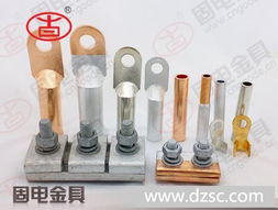 供應 固電 牌 電力金具