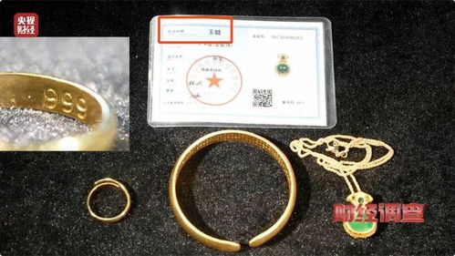 0 含金量 假宣傳 假證書 起底假黃金黑色產業鏈