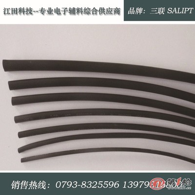 低價(jià)批發(fā)三聯(lián) SALIPT 0.8 熱收縮套管_絕緣套管_第一槍